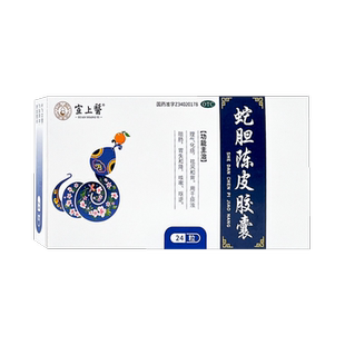 包邮】宣上医绿叶蛇胆陈皮胶囊0.3g*24粒/盒理气化痰祛风和胃呕逆