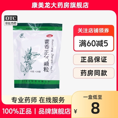 【逢春】藿香正气颗粒10g*20袋/包暑湿感冒头痛OTC药品