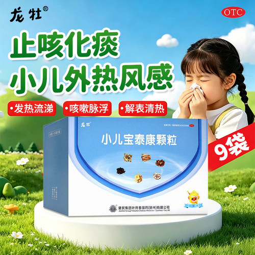 [龙牡]小儿宝泰康颗粒4g*9袋/盒