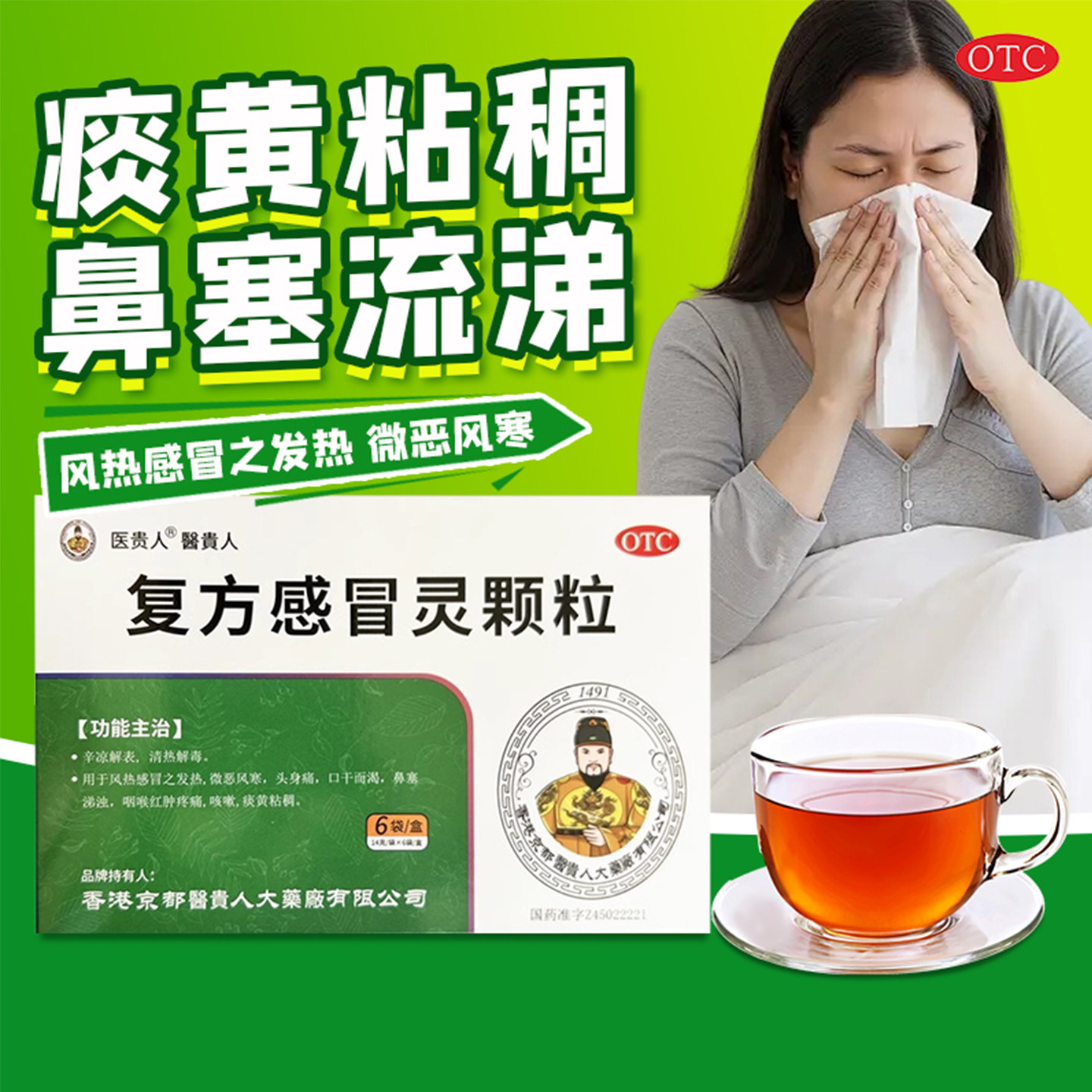 包邮】医贵人 复方感冒灵颗粒14g*6袋/盒风热感冒发热风寒咳嗽,OTC药品/国际医药,感冒咳嗽,淘宝优惠券,粉丝福利购,淘宝优惠卷