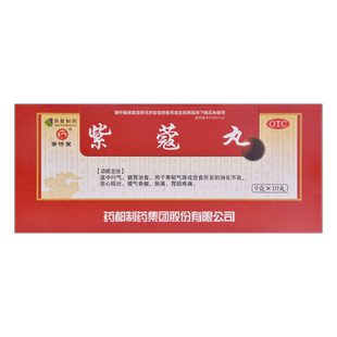 包邮】普济堂紫蔻丸9g*10丸/盒温中行气健胃消食恶心呕吐胃脘疼痛