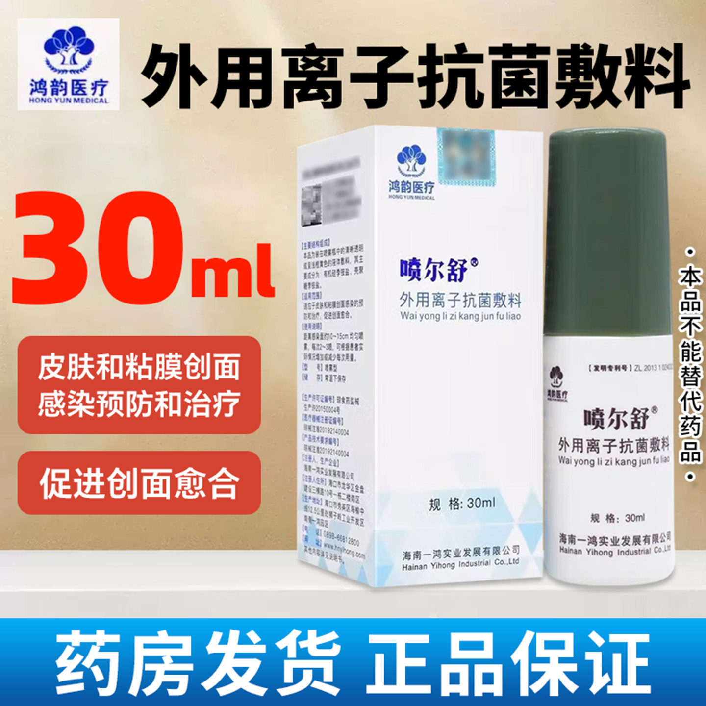 喷尔舒外用抗菌敷料正品旗舰店