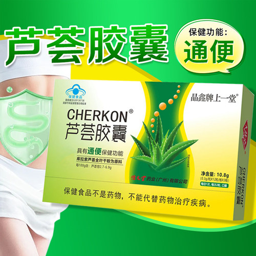 晶鑫牌上一堂芦荟通便胶囊成人