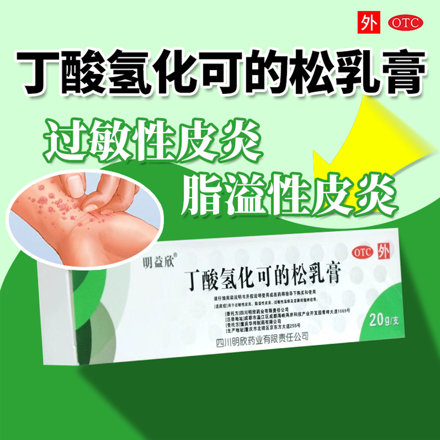 【明益欣】丁酸氢化可的松乳膏20g*1支/盒官方旗舰店正品OTC
