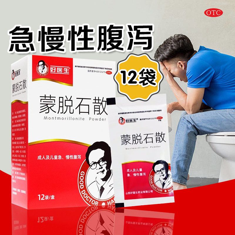 好医生蒙脱石散3g*12袋/盒用于成人及儿童急慢性腹泻,OTC药品/国际医药,肠胃用药,淘宝优惠券,粉丝福利购,淘宝优惠卷
