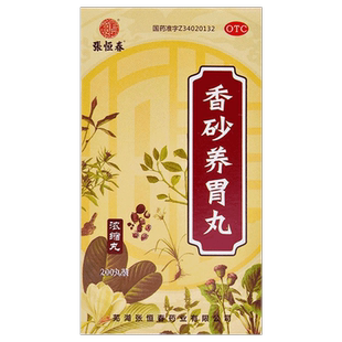 包邮】张恒春香砂养胃丸200丸*1瓶/盒温中和胃不思饮食泛吐酸水