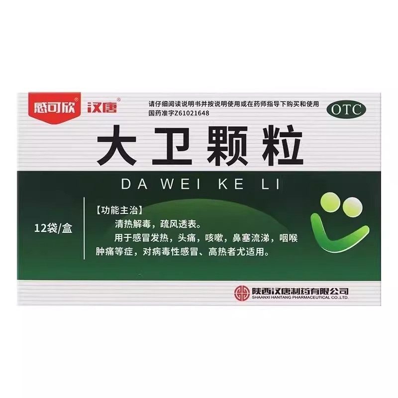 包邮】感可欣 汉唐 大卫颗粒 6g*12袋/盒清热解毒感冒发热头疼咳,OTC药品/国际医药,解热镇痛,淘宝优惠券,粉丝福利购,淘宝优惠卷