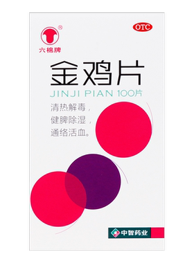 【六棉牌】金鸡片0.247g*100片*1瓶/盒官方旗舰店正品OTC