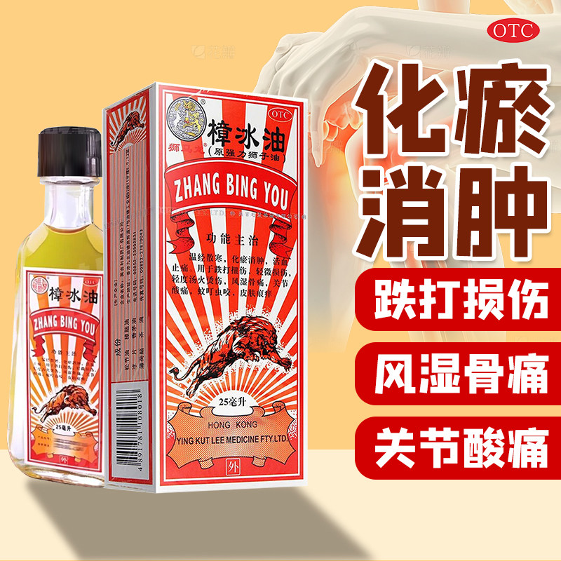 狮马龙樟冰油官方旗舰店正品跌打损伤活血化瘀消肿止痛关节疼痛kz