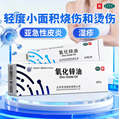 [双吉]氧化锌油40%*10g*1支/盒湿疹皮炎烧伤烫伤