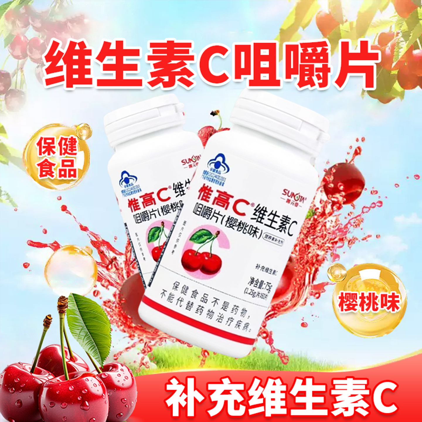 维高C维生素c咀嚼片片官方旗舰店