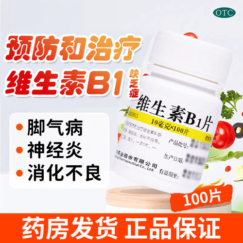 【维福佳】复合维生素B片100片*1瓶/盒OTC官方旗舰店正品