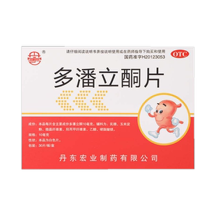 丹宏多潘立酮片0.01g*30片/盒消化不良腹胀嗳气恶心呕吐腹痛正品