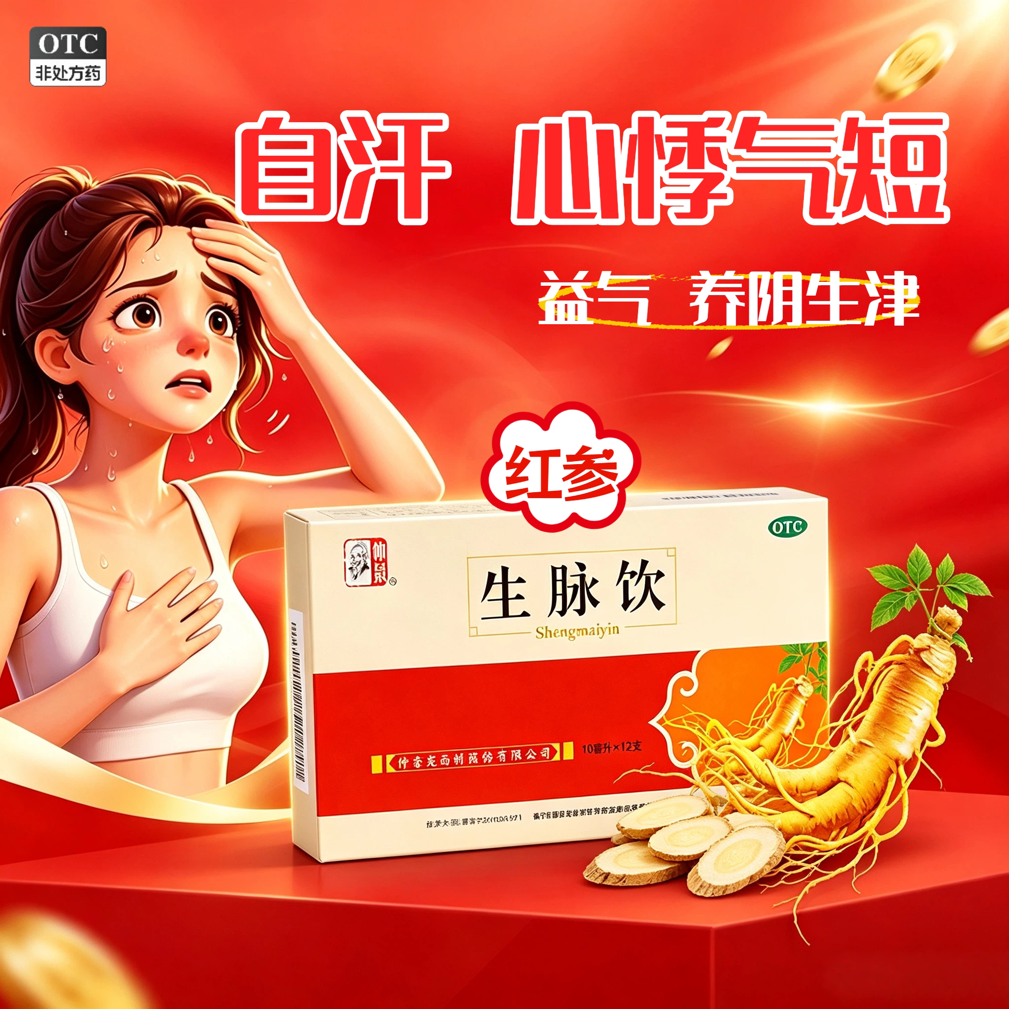 仲景生脉饮口服液官方旗舰店正品红参版人参方益气养阴生津自汗kz