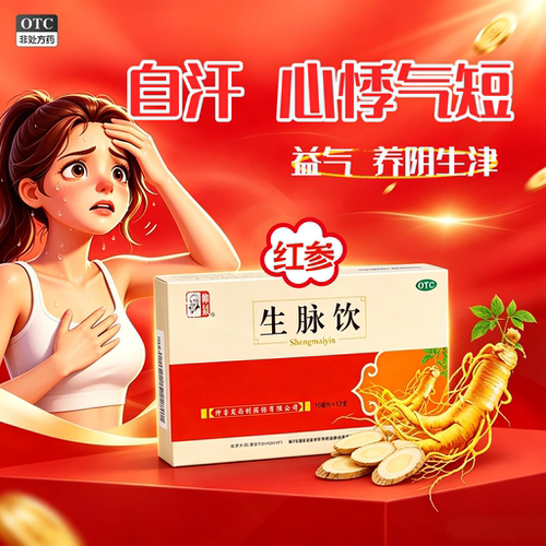[仲景]生脉饮10ml*12支/盒人参方红参版心悸气短自汗