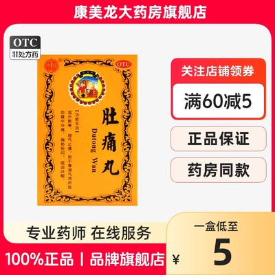 【ZOLEE/中联】肚痛丸30g*1瓶/盒OTC官方旗舰店