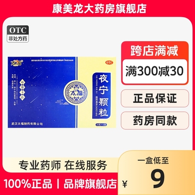 【太福】夜宁颗粒20g*6袋/盒官方旗舰店正品