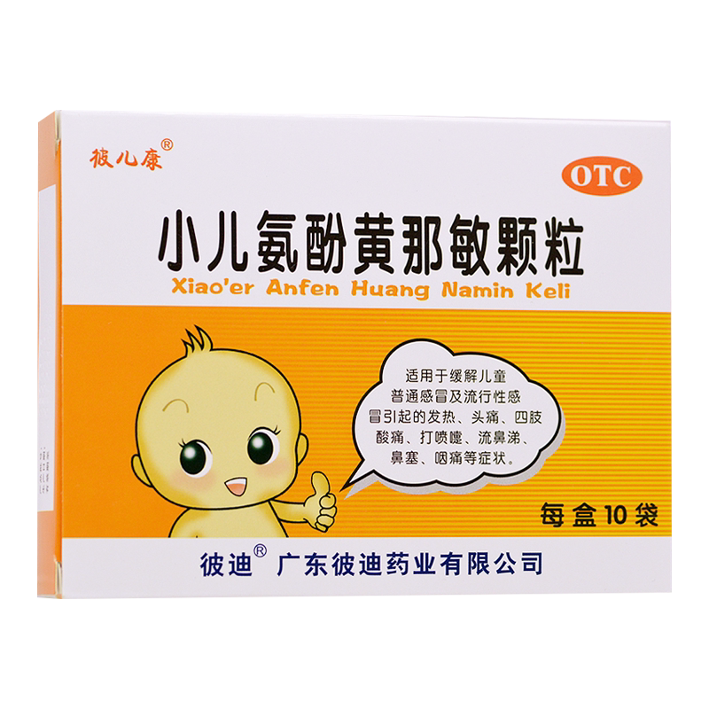 彼儿康 小儿氨酚黄那敏颗粒10袋广东彼迪儿童普通感冒流行性感冒