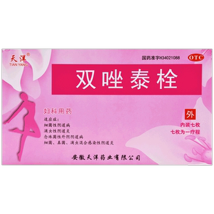 正品】天洋双唑泰栓7枚/盒细菌性念珠菌滴虫性阴道炎细菌真菌滴虫