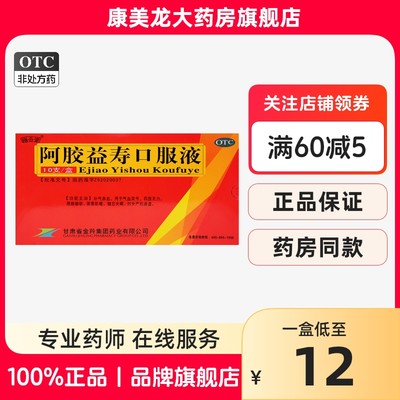 【雍合堂】阿胶益寿口服液20ml*10支/盒官方旗舰店正品OTC