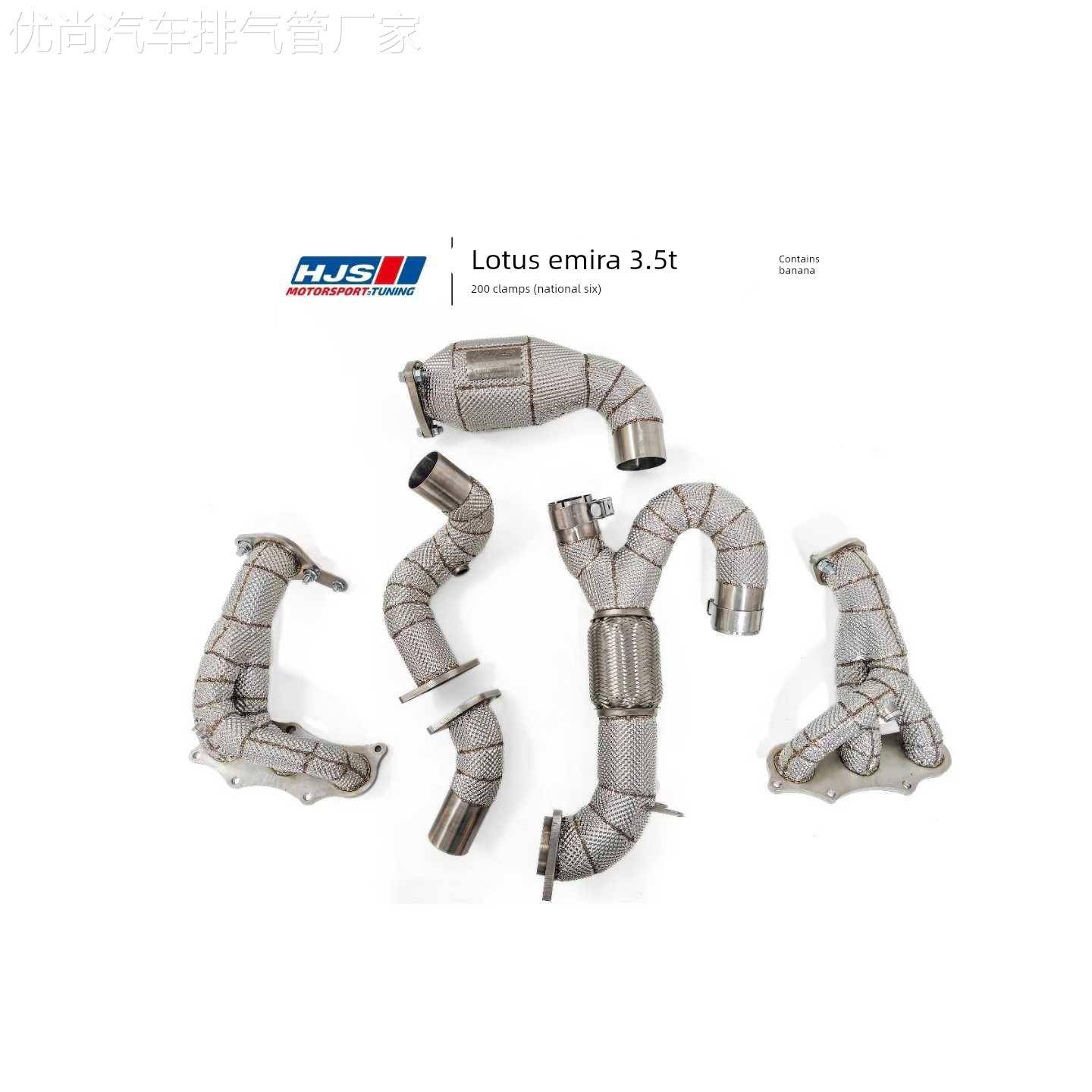 适用路特斯Emira Evora Elise 改装JBOM HJS CSK头段中尾段排气管