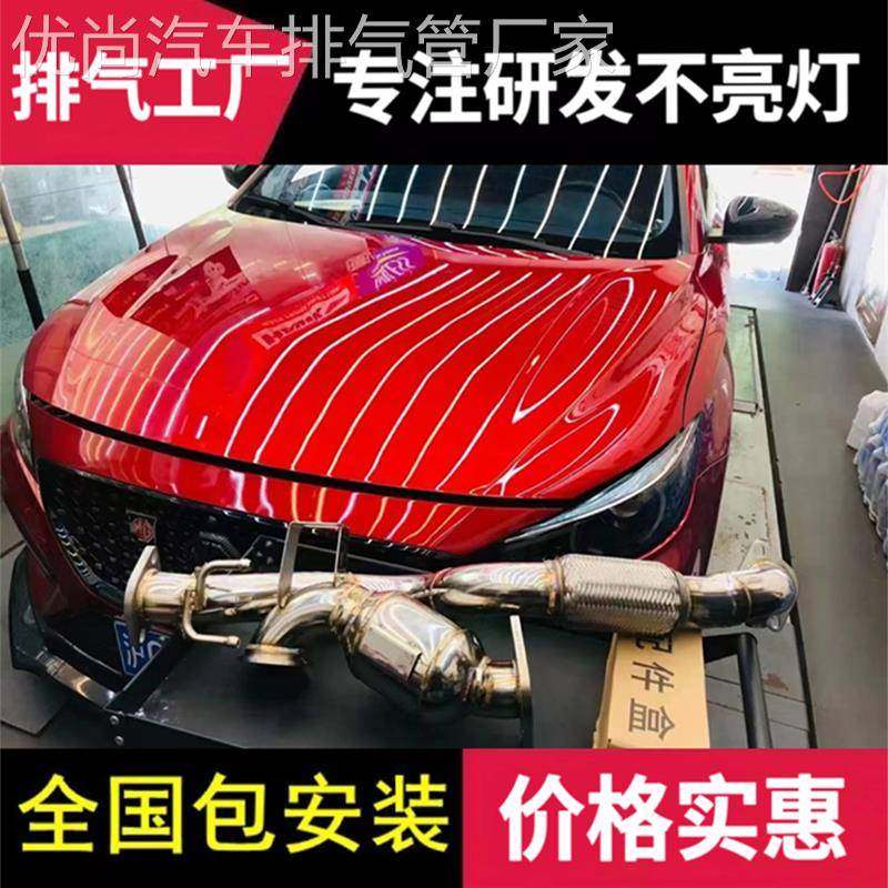 适用名爵MG3/MG5/MG6改装森德/CGW/RES/CSK头段中尾段阀门排气管