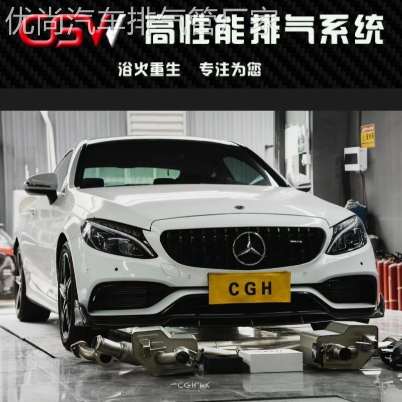 CGW适用于W205 C200 Coupe2.0t改装头段中尾段带阀门不锈钢排气管