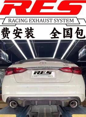 RES 适用于英菲尼迪Q50S Q50L Q60 Q70 ESQ头段中尾段阀门排气管
