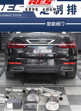 奥迪A6 C7 Allroad旅行版改装RES前段头段全段中尾段阀门排气管声