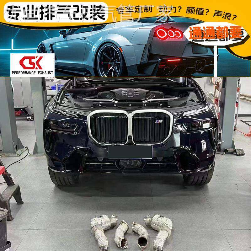 适用宝马X1/X2/X3/X4/X5/X6/X7 改装CSK头段中尾段排气管声浪放炮