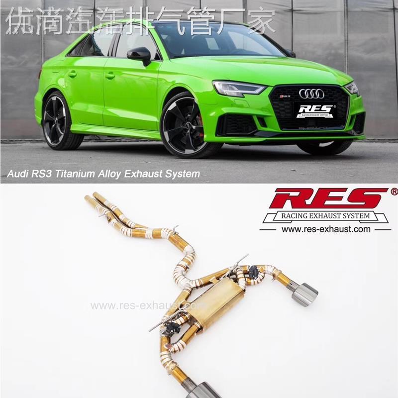 奥迪RS3/TTRS改装RES全段阀门排气管高流量头段三元催化器跑车音