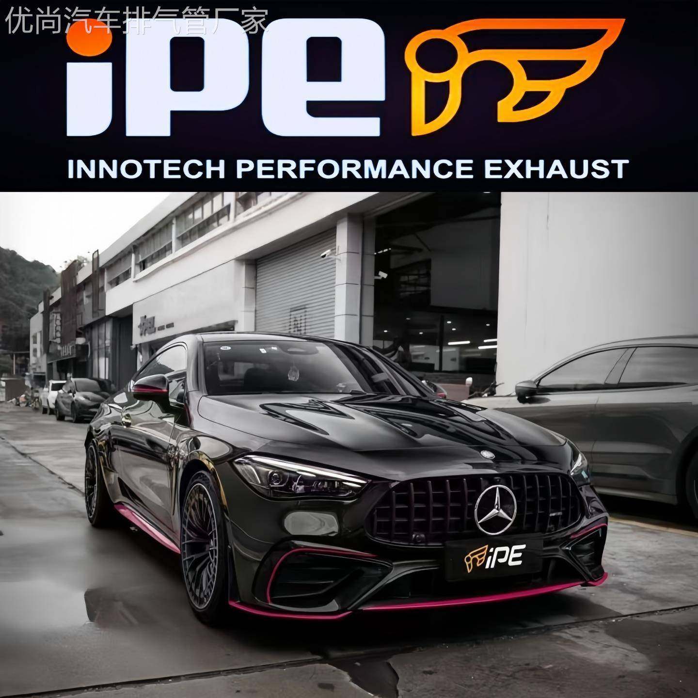 IPE排气 适用于奔驰AMG CLE53改装头段中尾段阀门不锈钢排气管