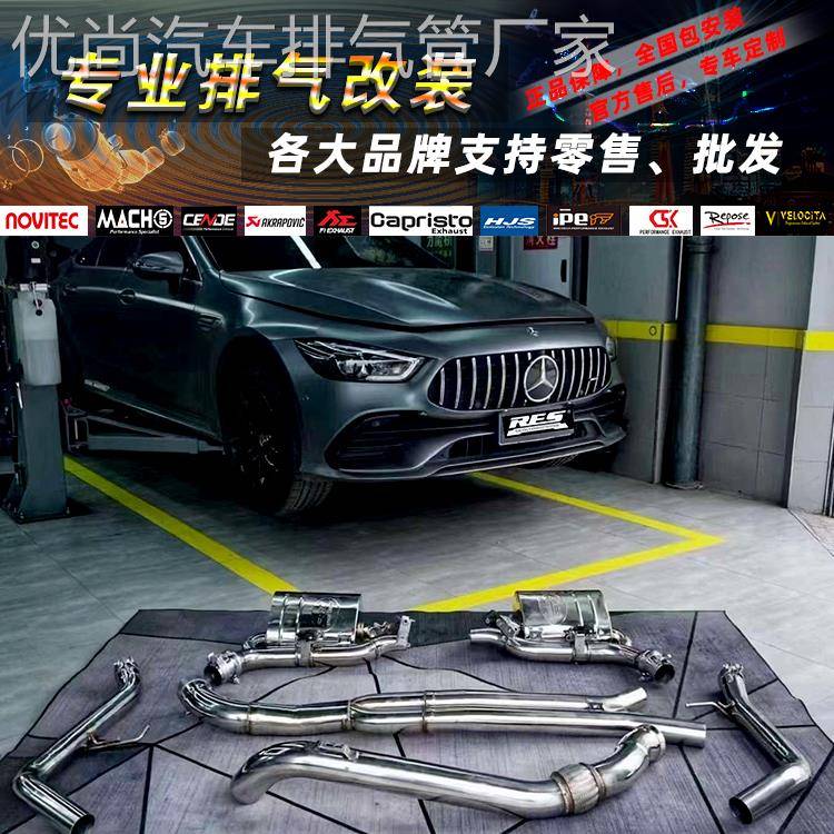 适用奔驰GT50/GT53/E53 改装VHP Repose RES头段中尾段排气管声浪