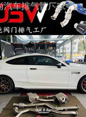 适用于奔驰W205 C63 AMG 4.0T改装CGW头段中尾段阀门排气管声浪