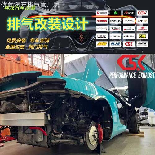 CSK适用迈凯伦MP4/12/650S/625S/P1改装头段中尾段排气管声浪