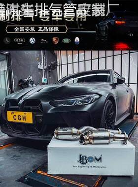 JBOM/MACH5HJS/REPOSE/RES/CSK/IPE森德改装头段中尾段阀门排气管