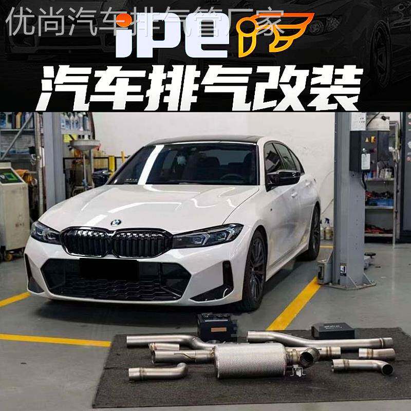 iPE正品 适用宝马320i325i325Li330i330li改装头段中尾段排气管
