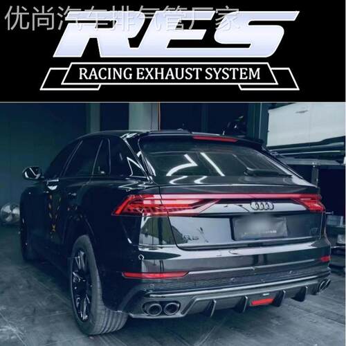 RES排气 奥迪RSQ8/R8/Q8/Q7/Q5L/S4/A7/S5改装头段中尾段排气管