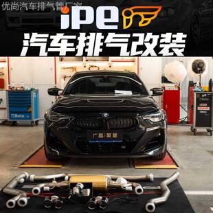 B58改装 G42 头段中尾段阀门排气管声浪 适用于宝马M240i IPE正品