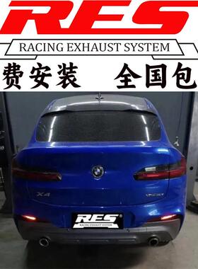 X4 G02 2.0T改装RES全段排气高流量三元头段中尾段阀门排气