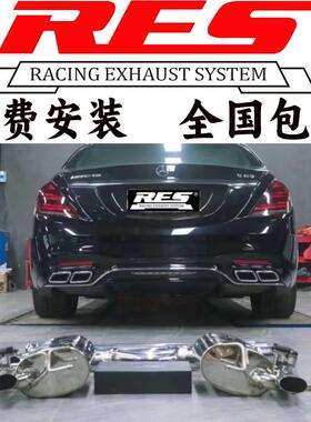 奔驰S450L/GLB35/CLS53/GLB200/CLS300/S400/S450改RES中尾段排气