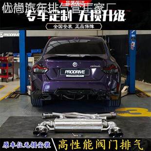 RES 适用国六宝马M240i IPE 森德头段中尾段阀门排气管 G42改装