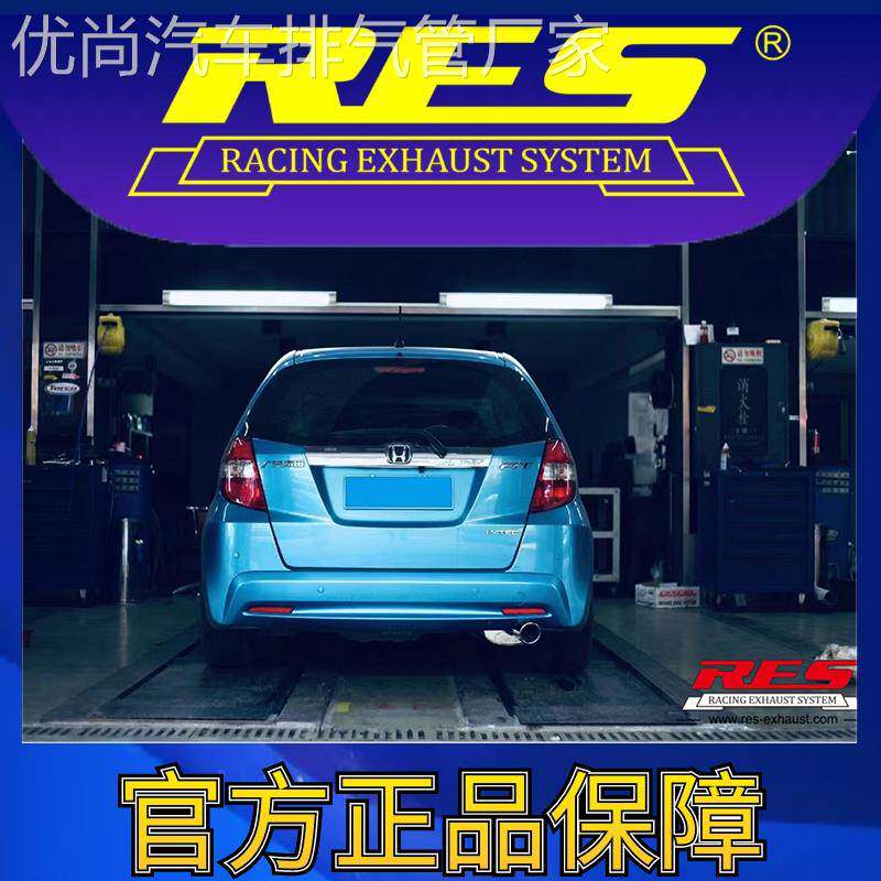 『RES官方正品』专用本田 飞度二代 GE8 智能电子阀门排气管