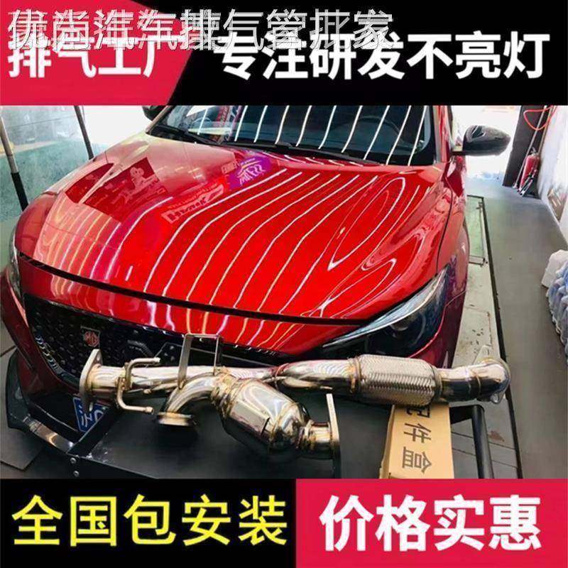 适用名爵MG3/MG5/MG6改装森德/CGW/RES/CSK头段中尾段阀门排气管