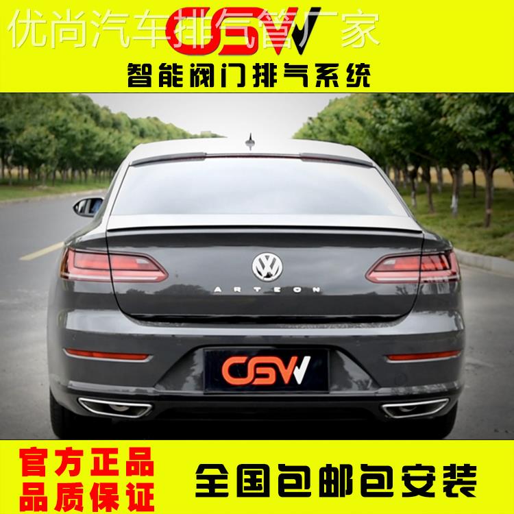 大众CC改装CGW排气管中尾段双出四出炸街原装位电子阀门跑车声浪