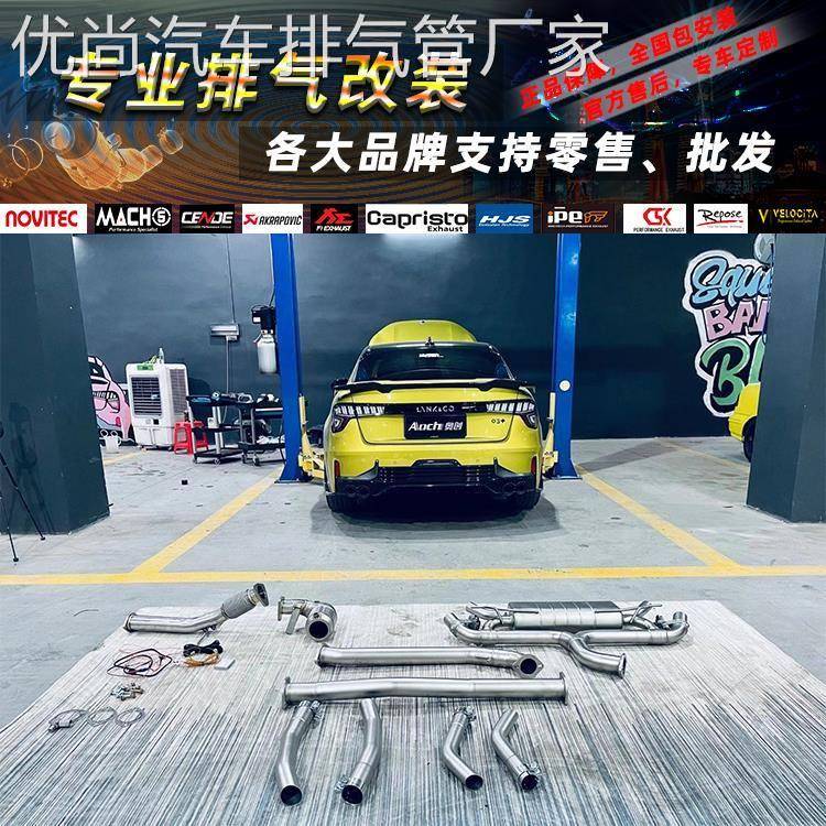 适用领克01/02/03/05/06/08/09改装CSK CGW 森德头段中尾段排气管