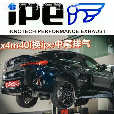 适用于X3 X4 M40i G01 G02改装iPE头段中段GPF中尾段阀门排气管