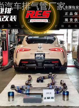 适用丰田Supra A90 GR86 兰德/FJ酷路泽 改装RES头段中尾段排气管