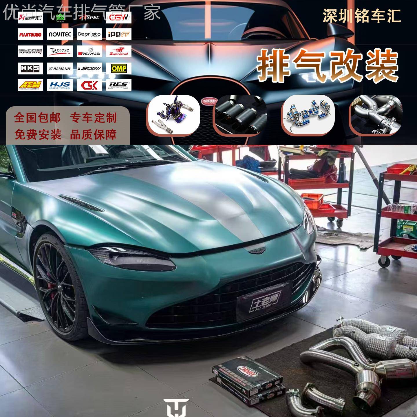 改装CSK阿斯顿马丁DB9/DBS/Rapide/DBX头段中尾段排气管声浪