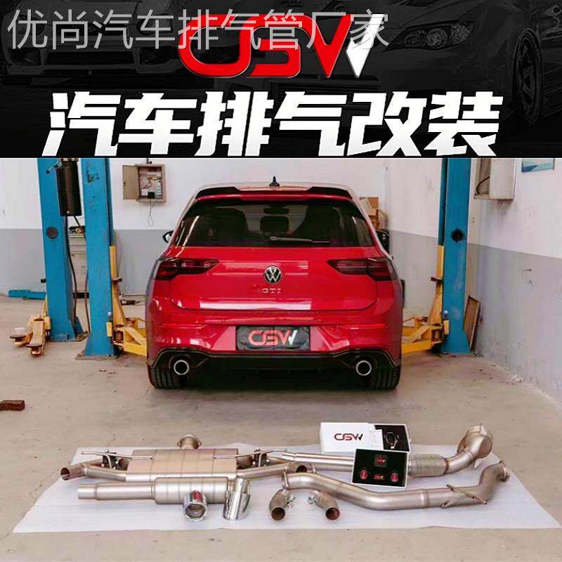 CGW正品 高尔夫7 7.5 8代gti 2.0T改装头段中尾段阀门排气管声浪